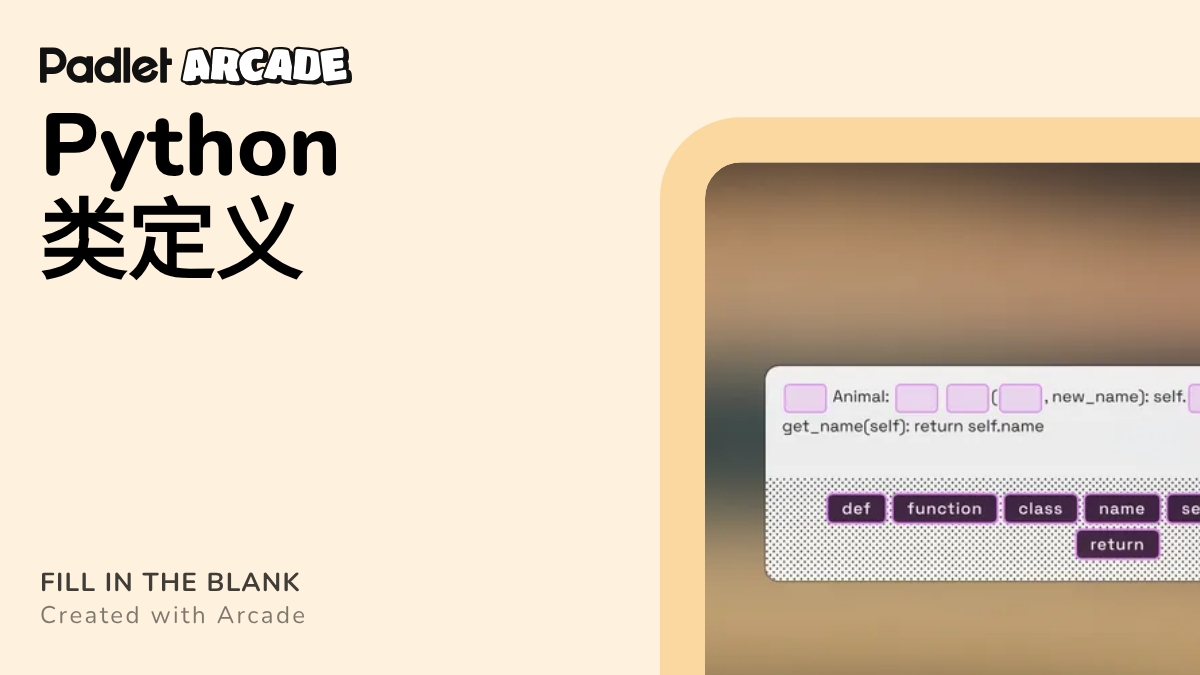 Python 类定义 | Arcade