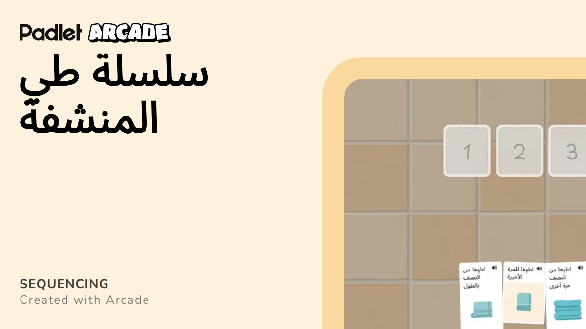 سلسلة طي المنشفة | Arcade