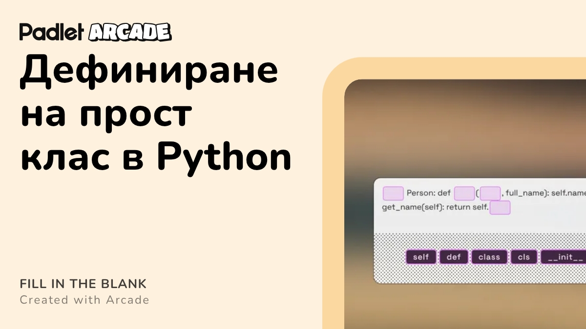 Дефиниране на прост клас в Python | Arcade